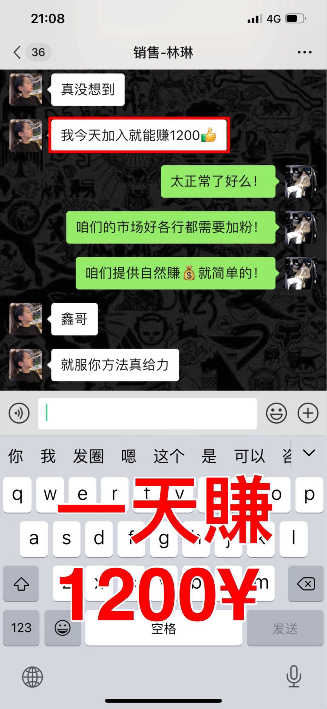想找项目的来，一天198-1500纯利润，微信发送就可赚