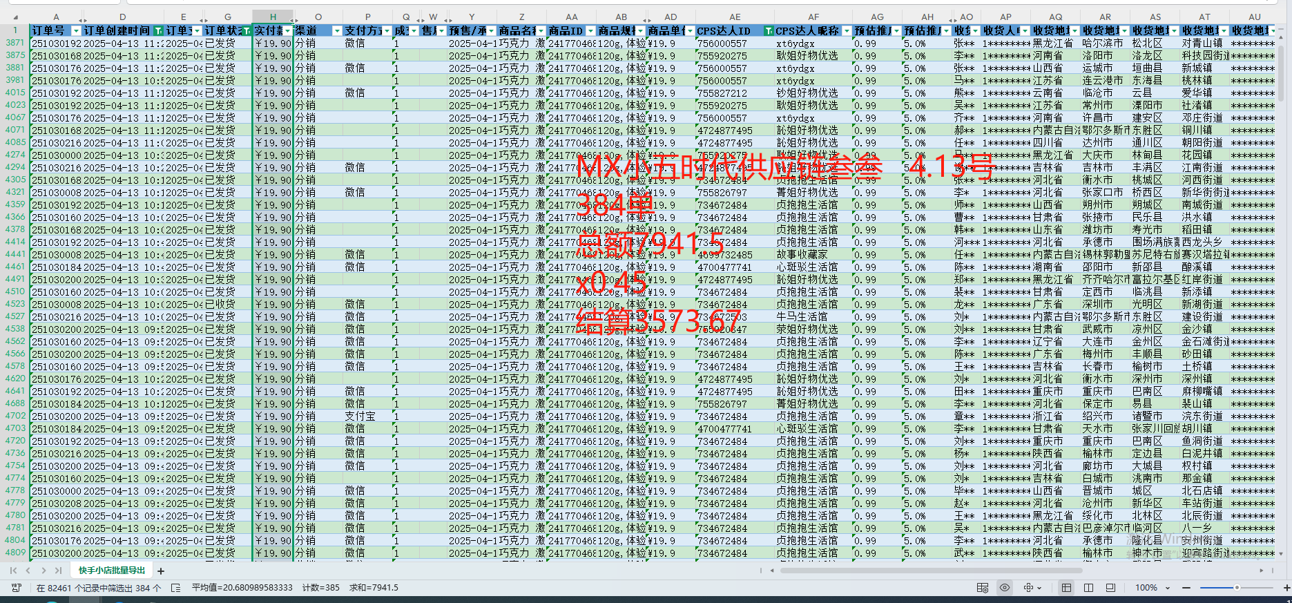 快手短视频带货矩阵