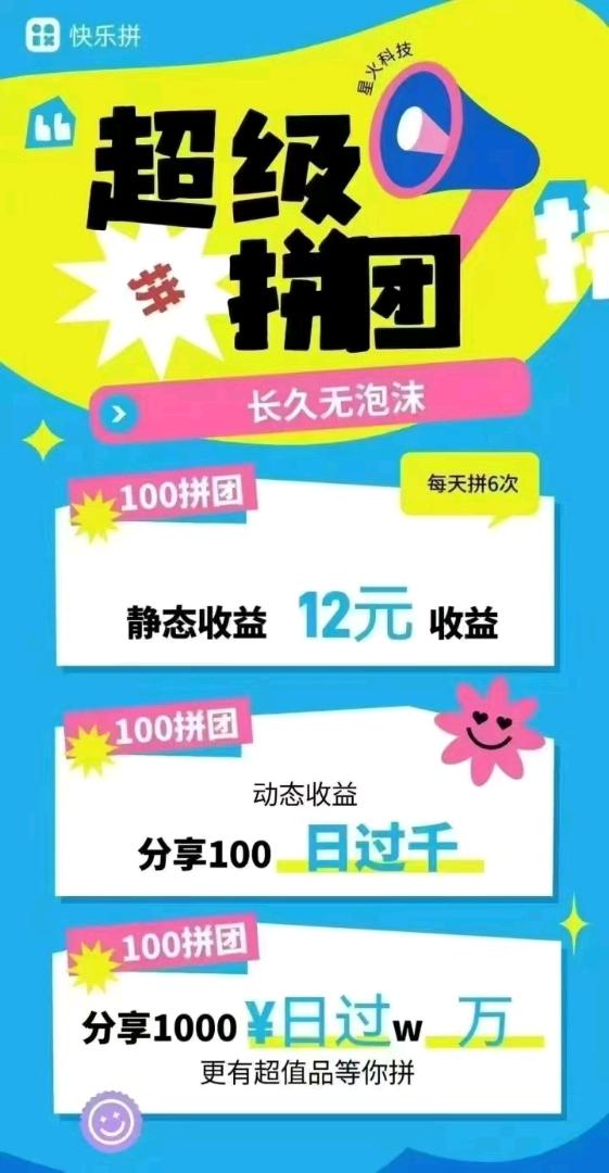 百元拼团王炸模式，赚现金流