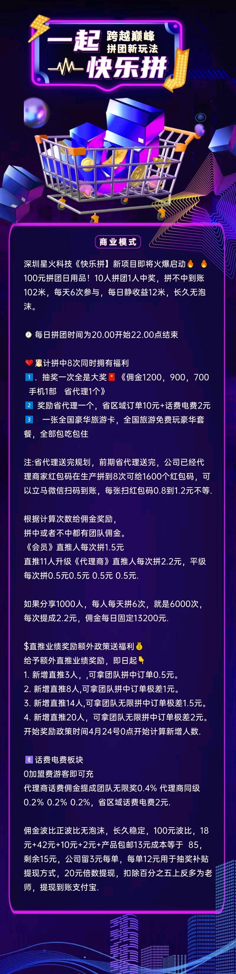 百元拼团王炸模式，赚现金流