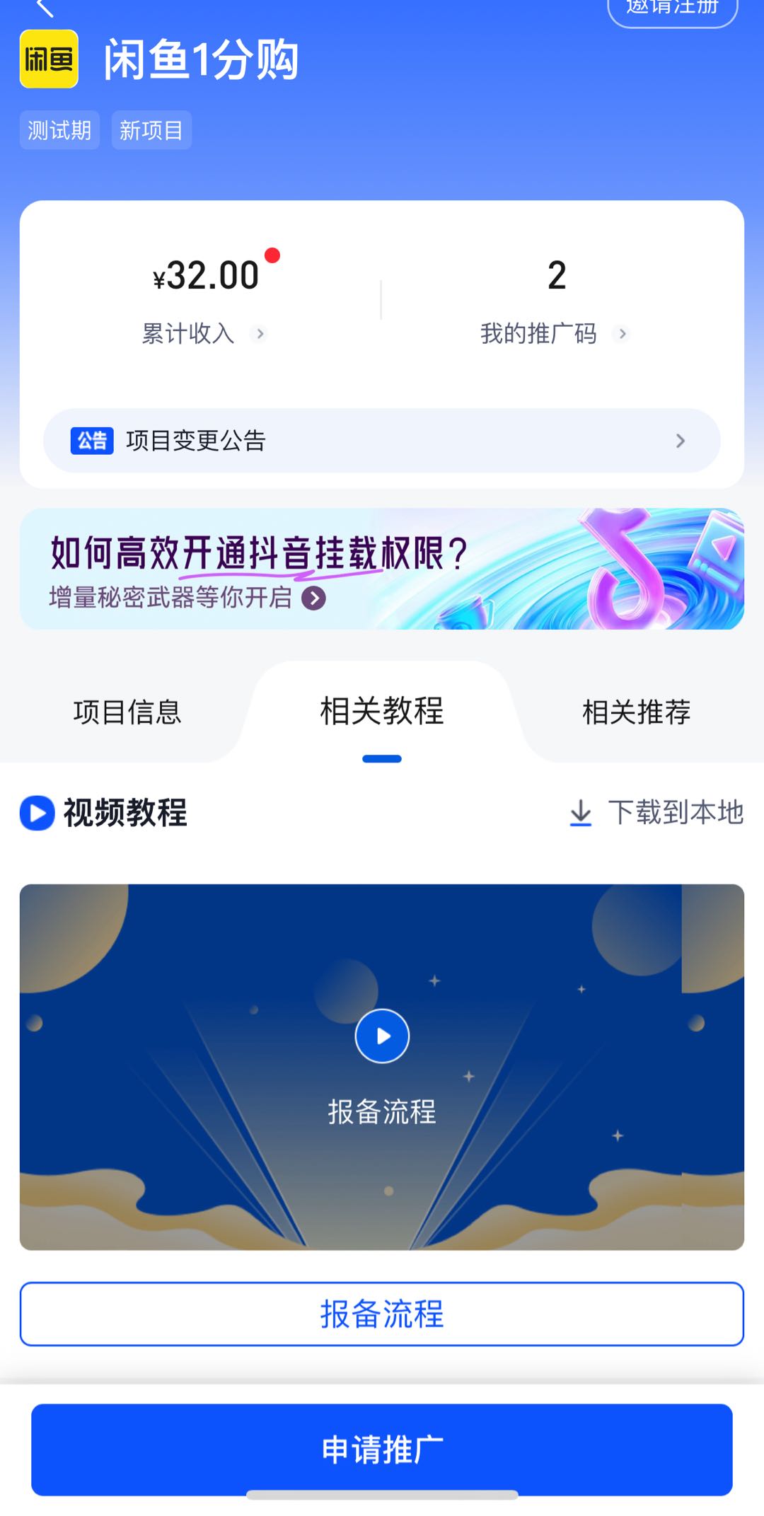 闲鱼一分购