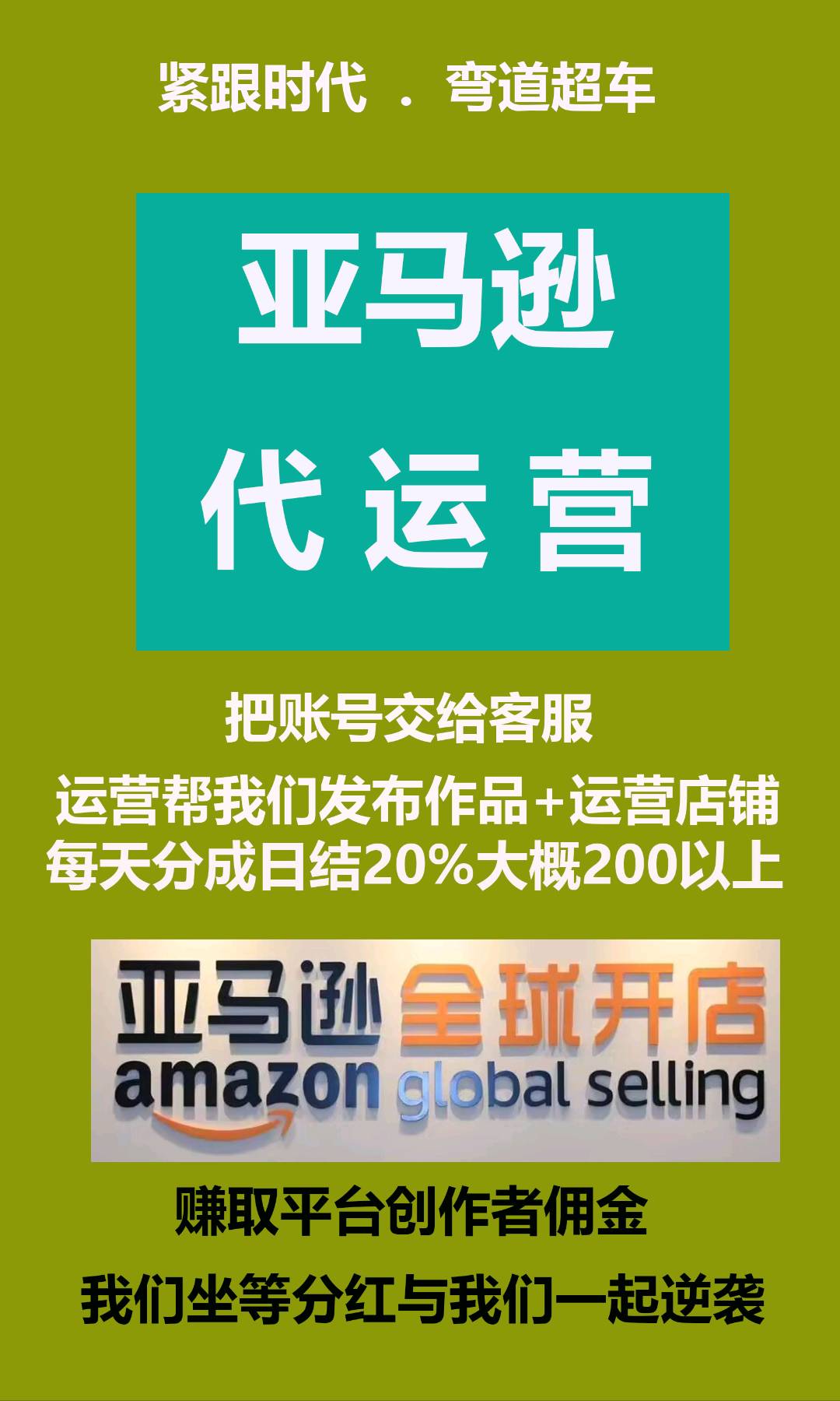 亚马逊跨境代运营项目-开店扶持