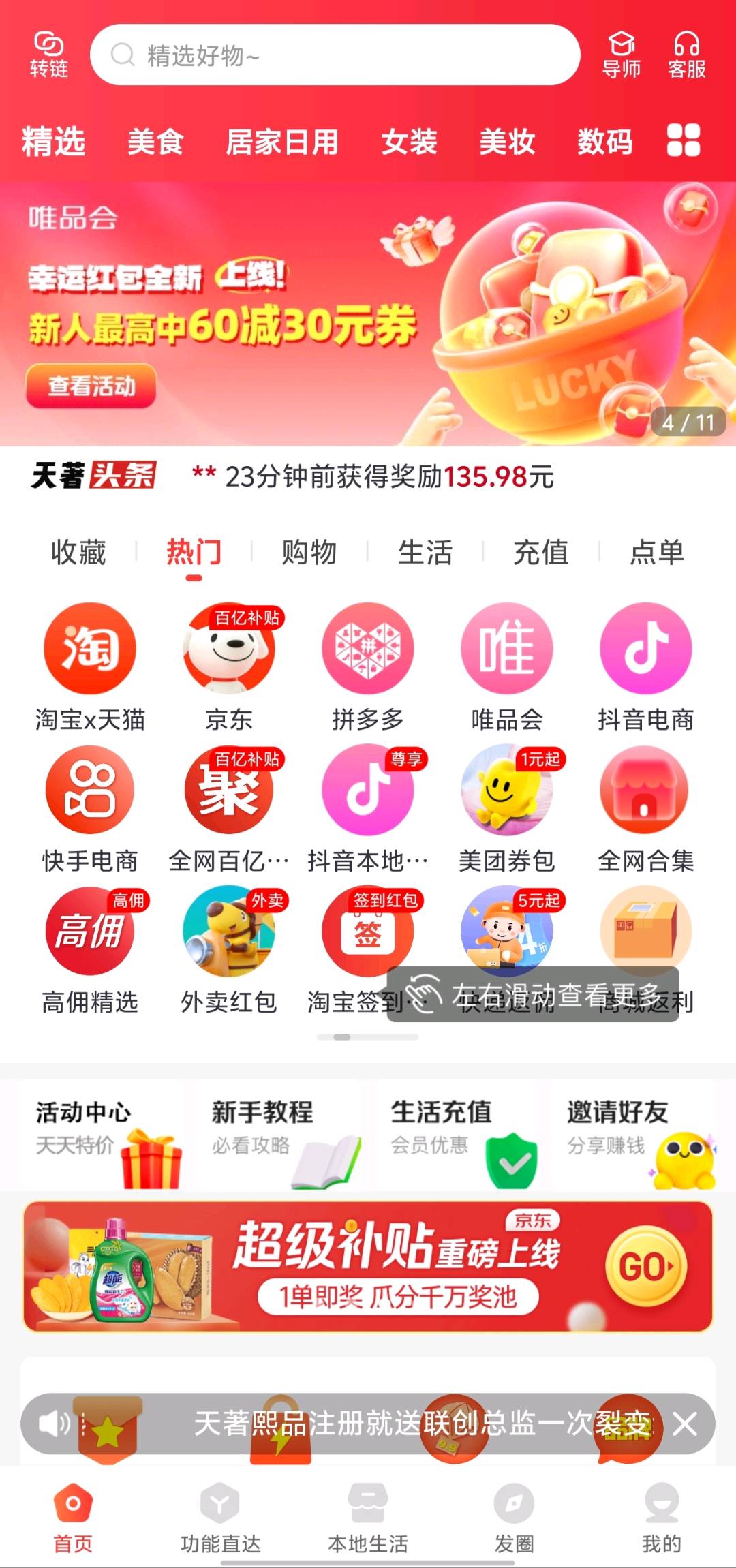 天著熙品券商平台送联创总监最高等级，最高返佣秒到