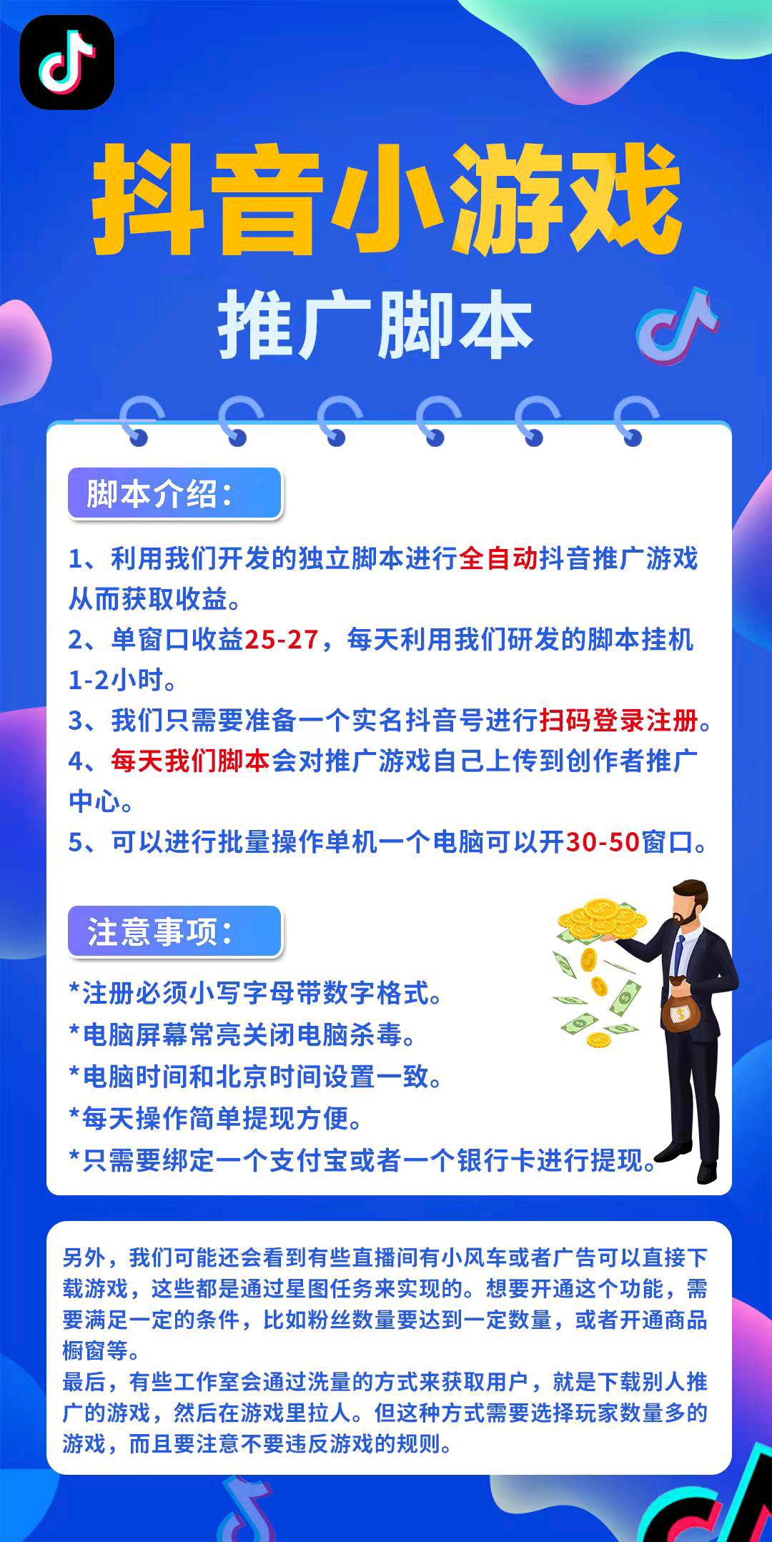 抖音小游戏推广自动化项目