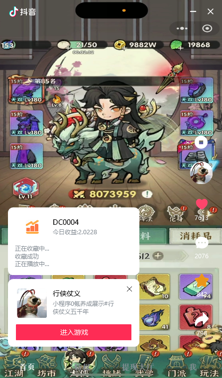 抖音小游戏推广自动化项目