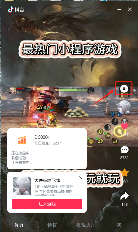 抖音小游戏推广自动化项目