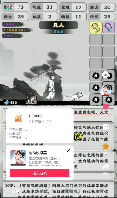 抖音小游戏推广自动化项目