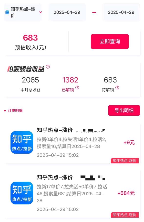 各大主流app拉新，全网最高价，无车费，免费带