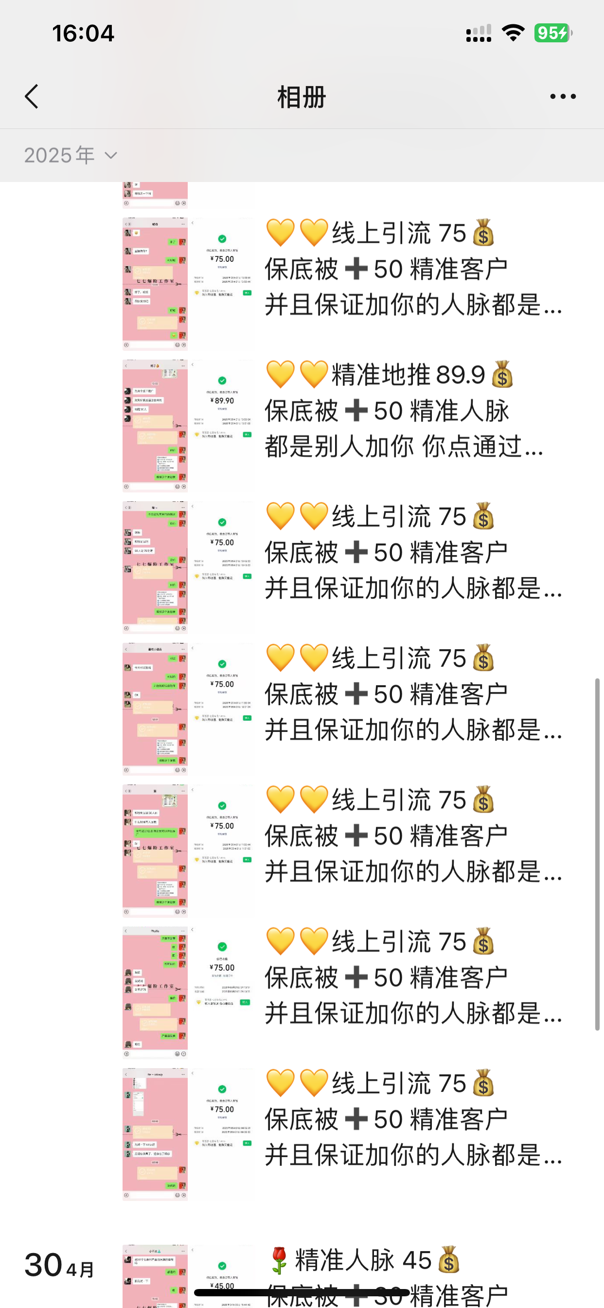 微商获客技巧