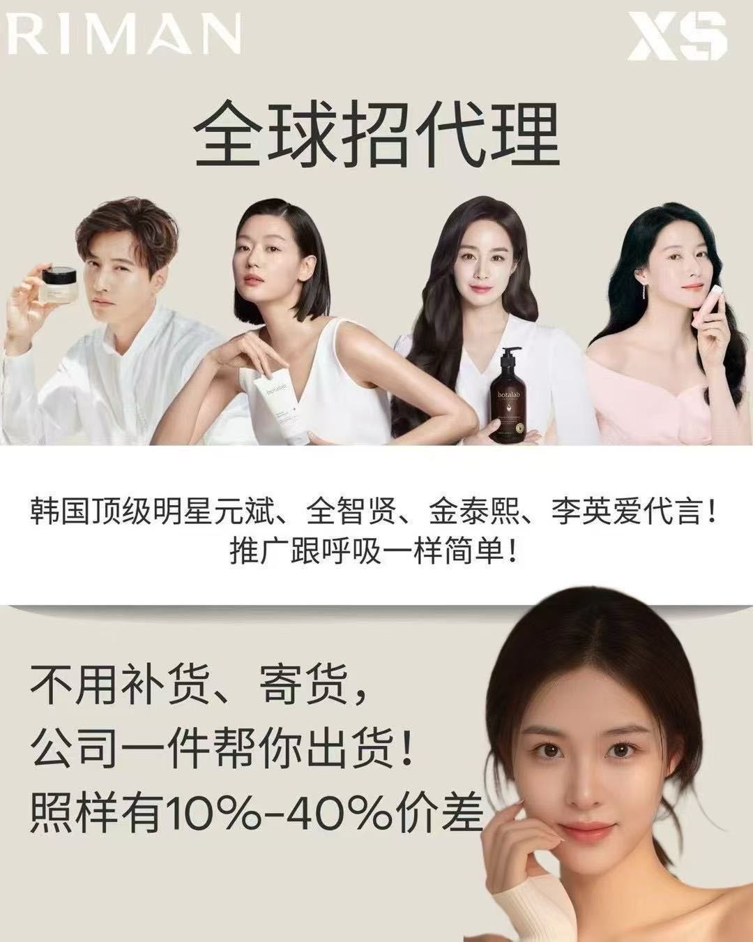 轻资创业护肤品招代理