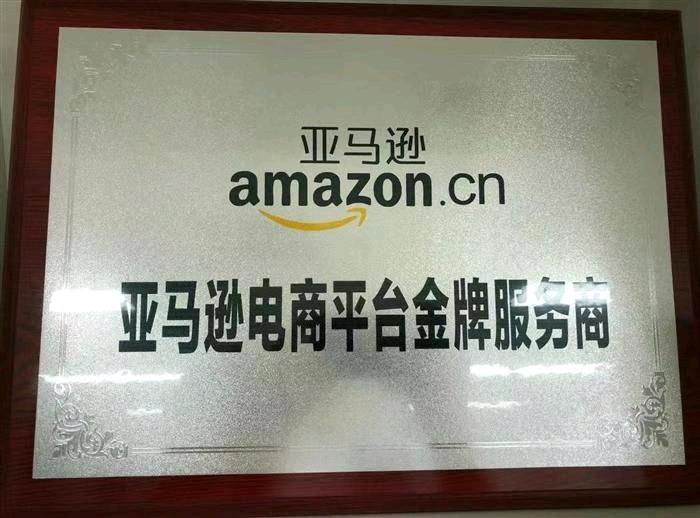 亚马逊跨境代运营项目-开店扶持