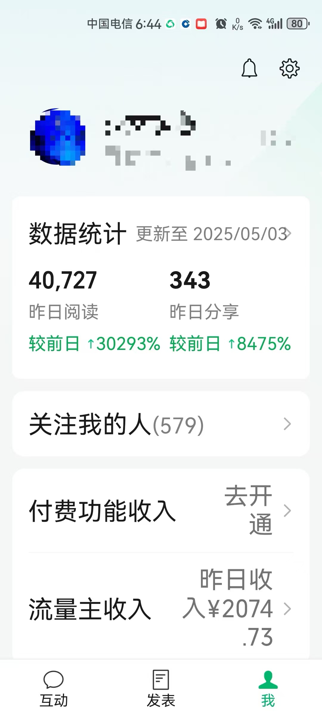 公众号流量主项目源头最先进的玩法收益最大化