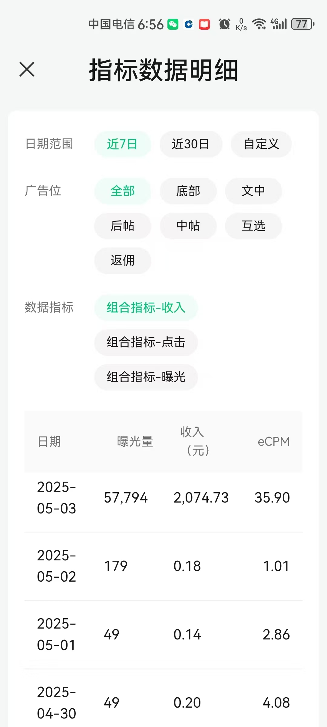 公众号内容分发流量合作计划