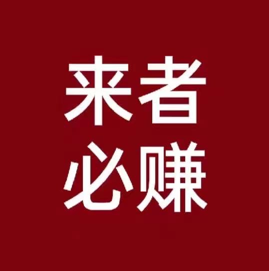 前期不收取任何费用，游戏打金项目，操作简单，不掉装备，收益当天可到账。