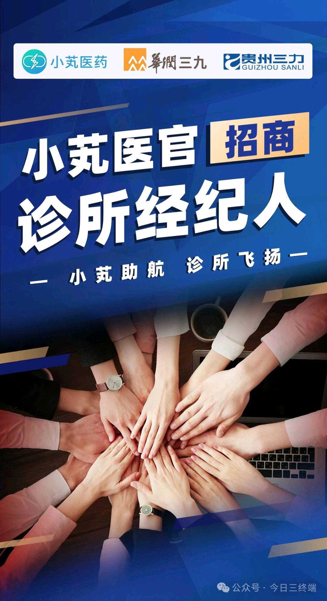贵州全域城市医生经纪人