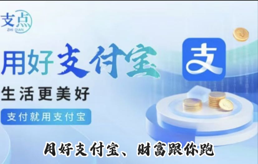数字人民币+支付宝项目，全新的风口赛道