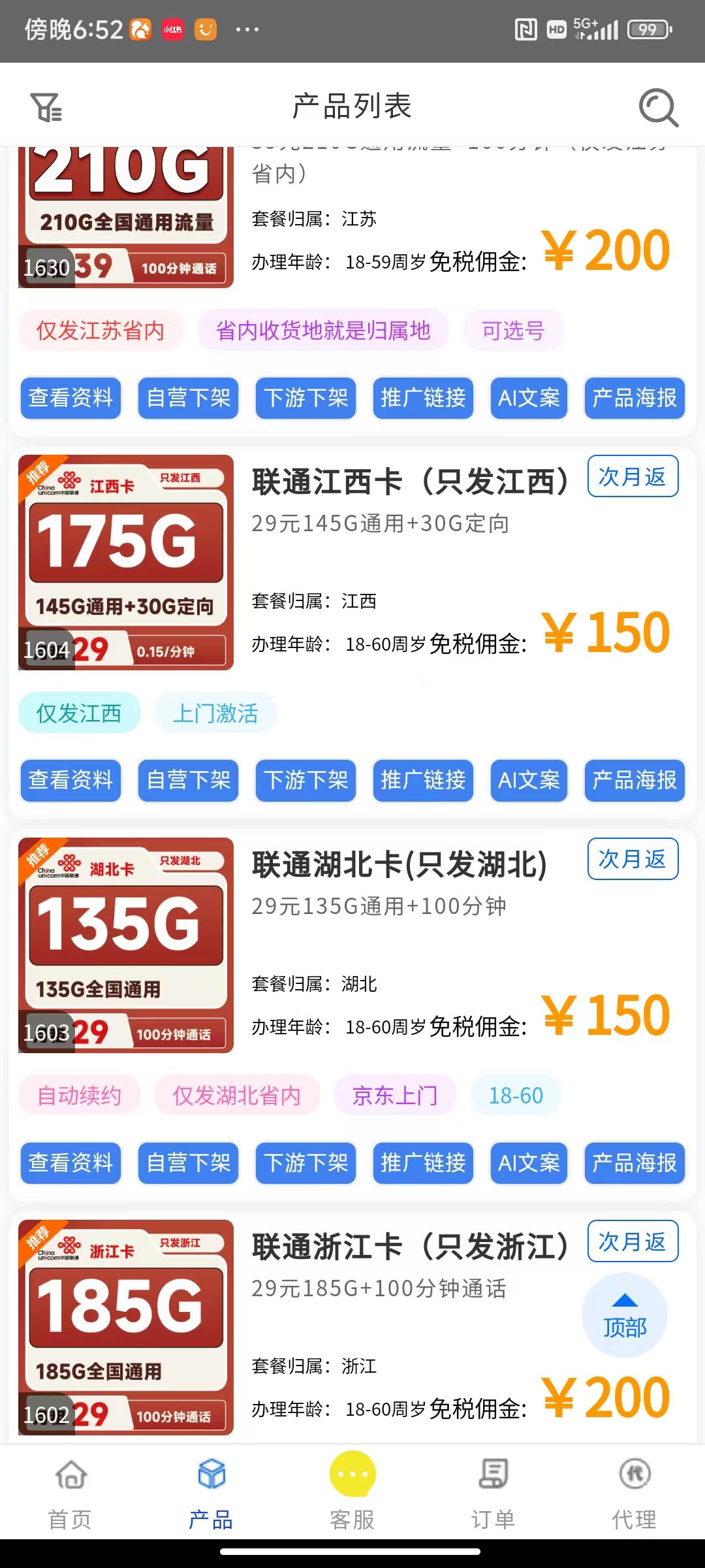 免费开通流量卡顶级代理，最高佣金收益秒到账