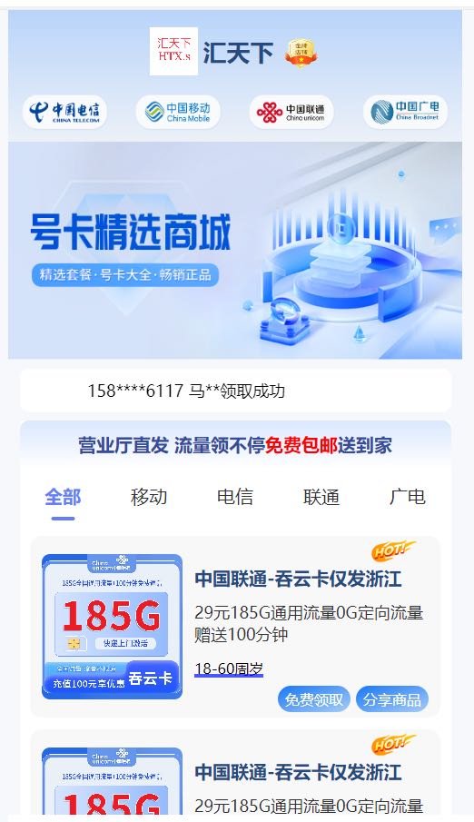 流量卡软件推广合伙人