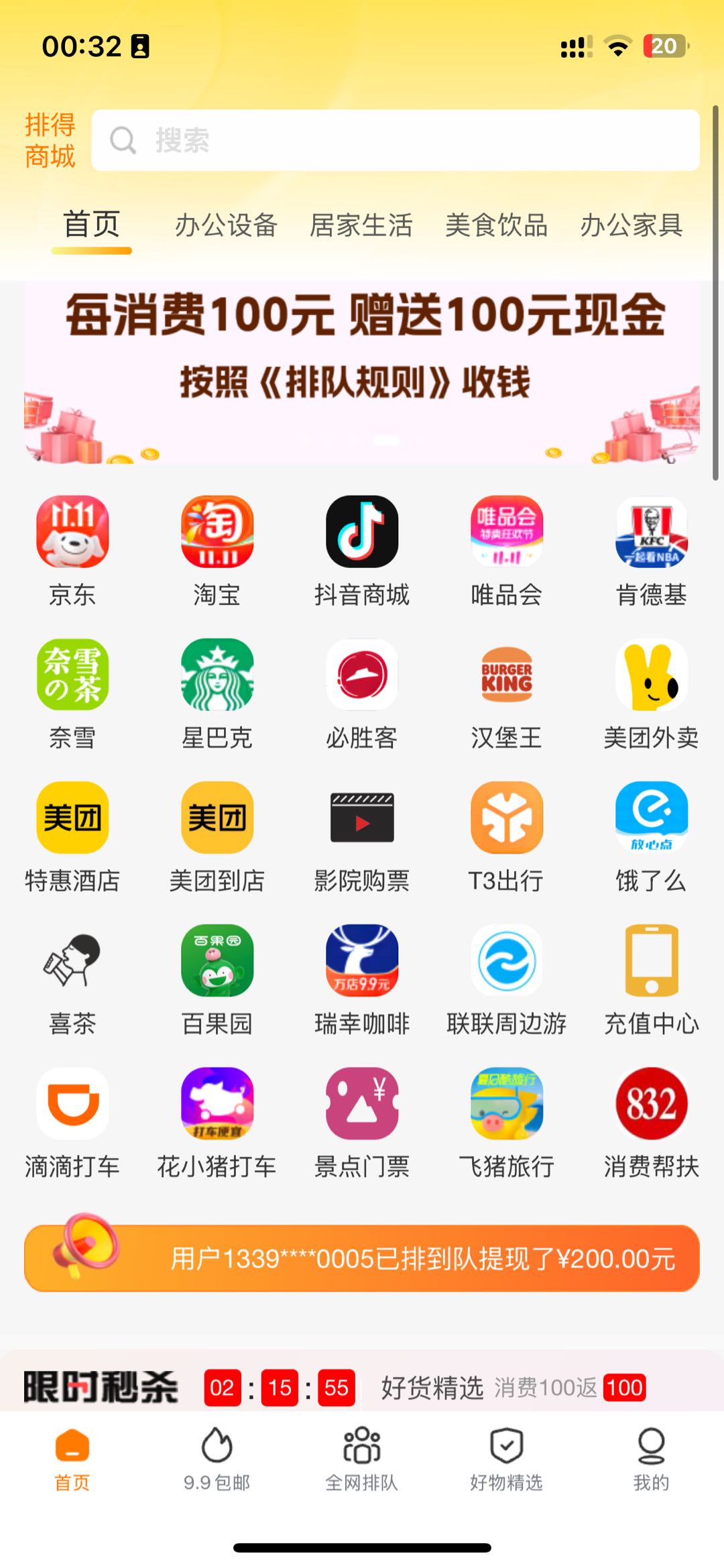 一手新项目 排得推广系统 全国找寻渠道商 收益高 