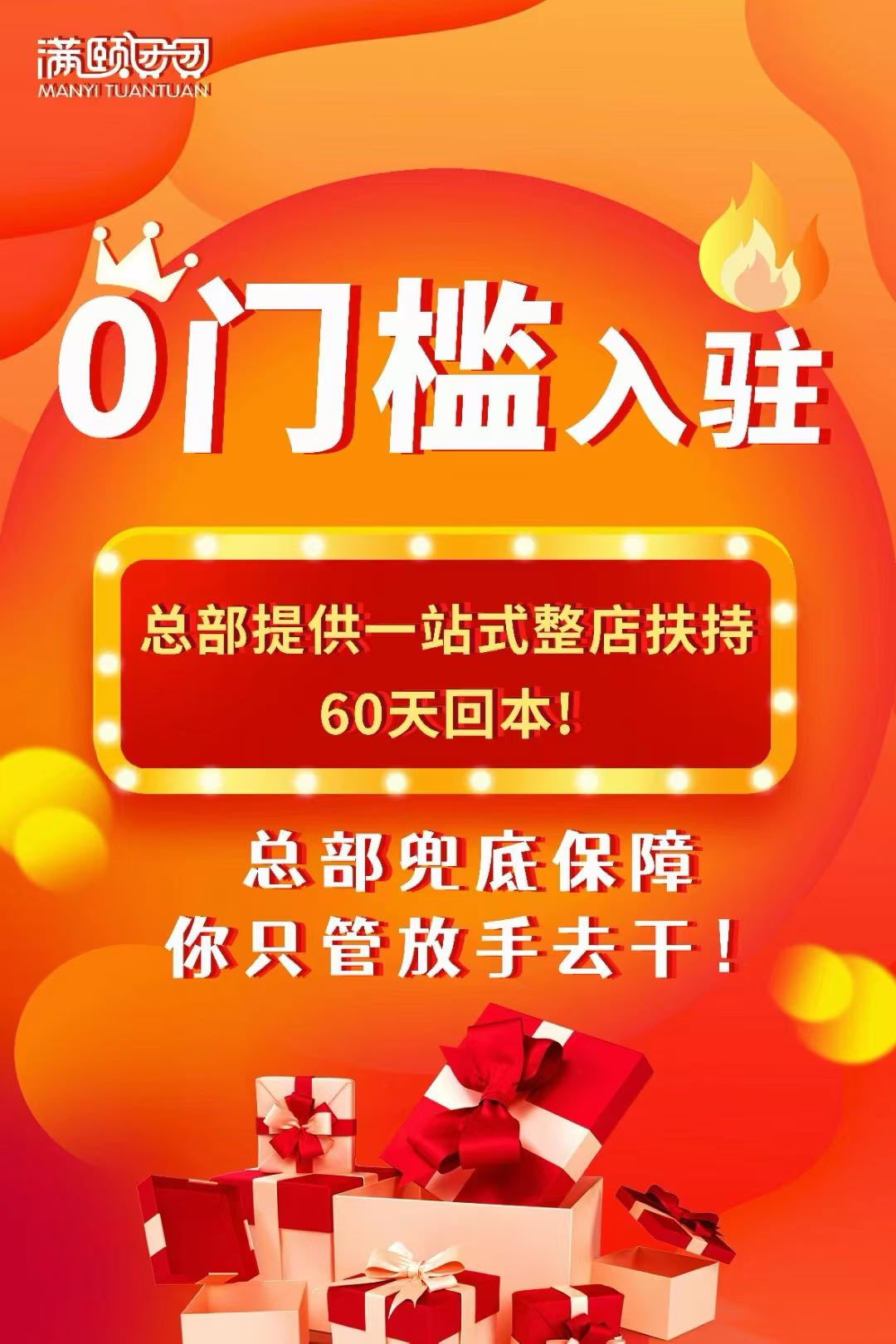 社区新零售线上超市，私域直播，落地项目招全国合伙人