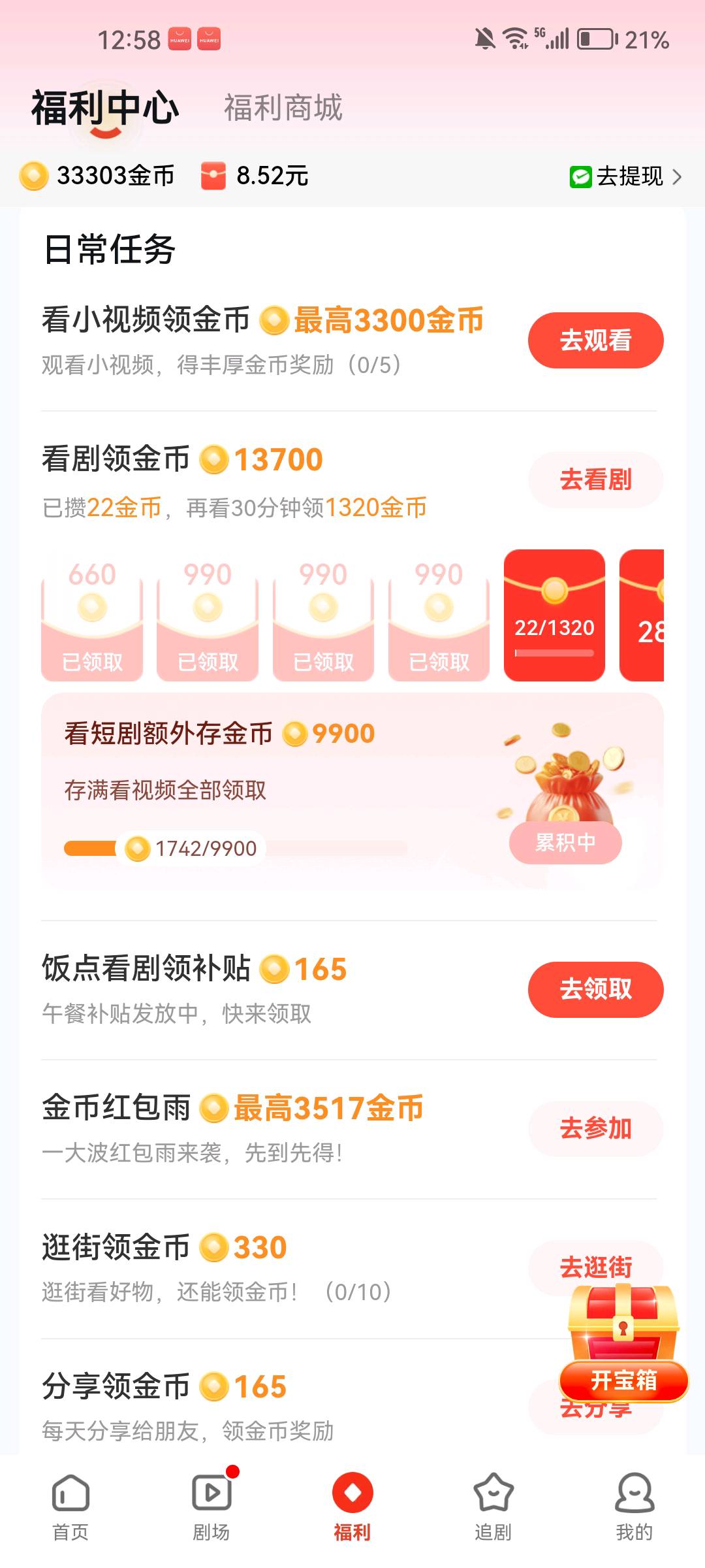 观剧收新，新用户来领取新人奖励