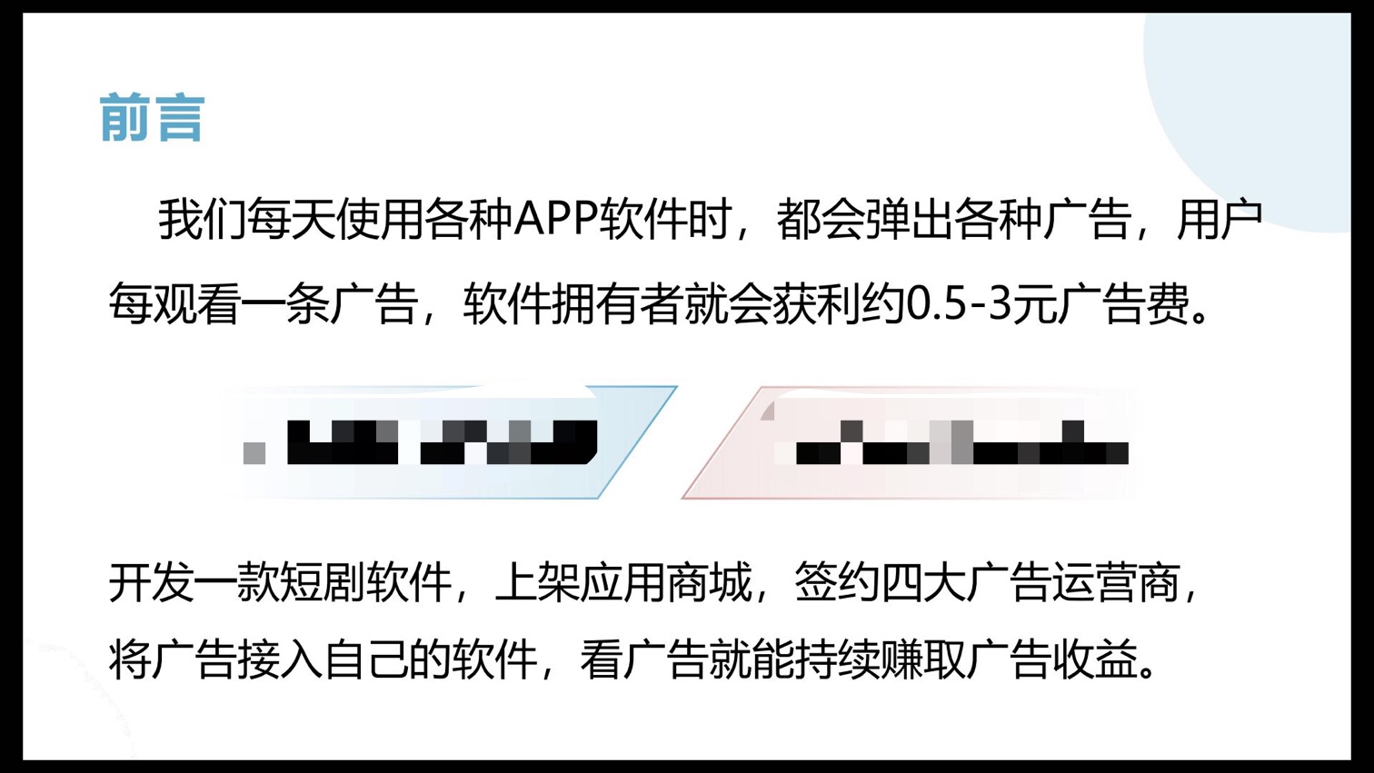 短视频广告项目