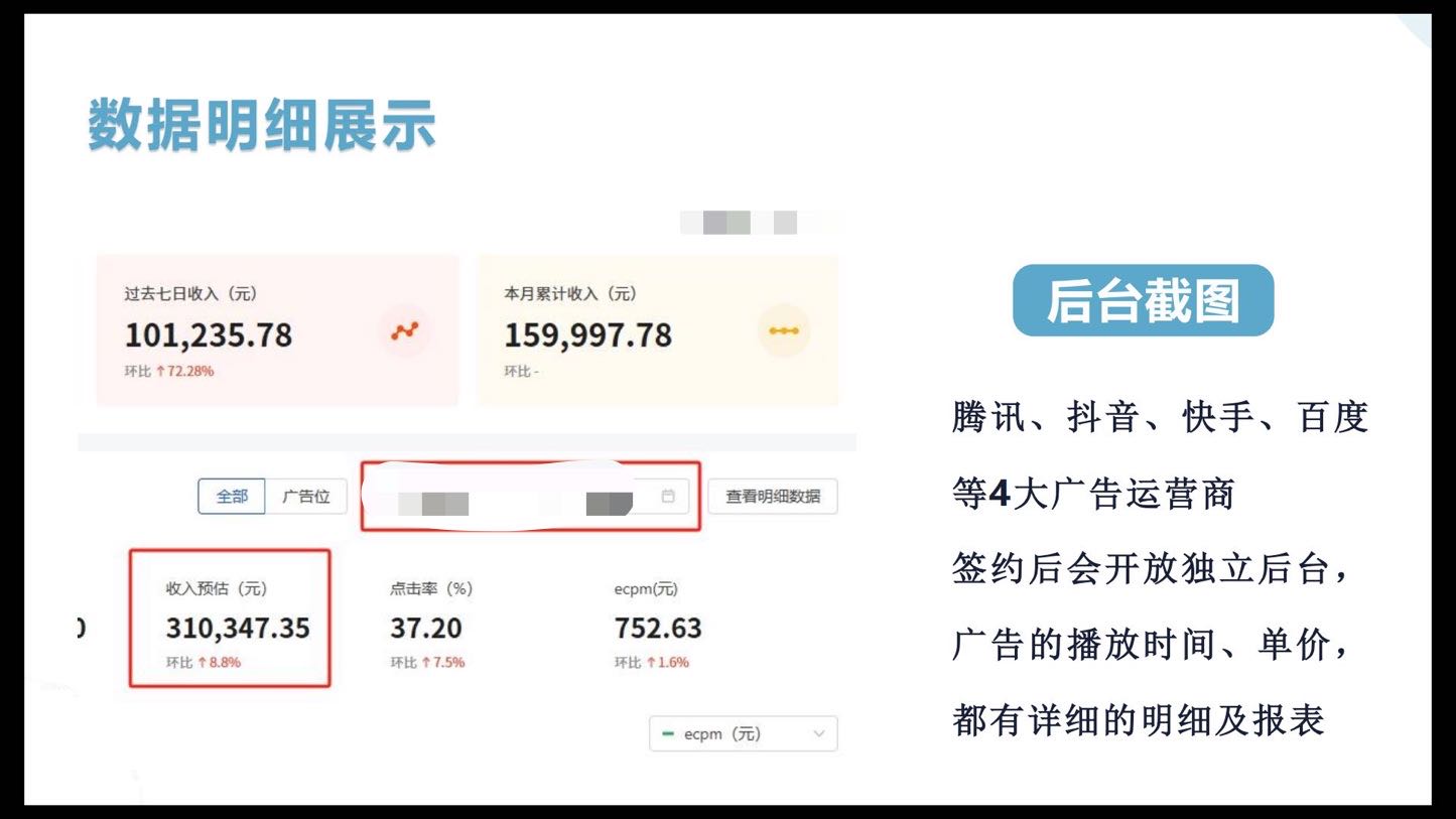 短视频广告项目