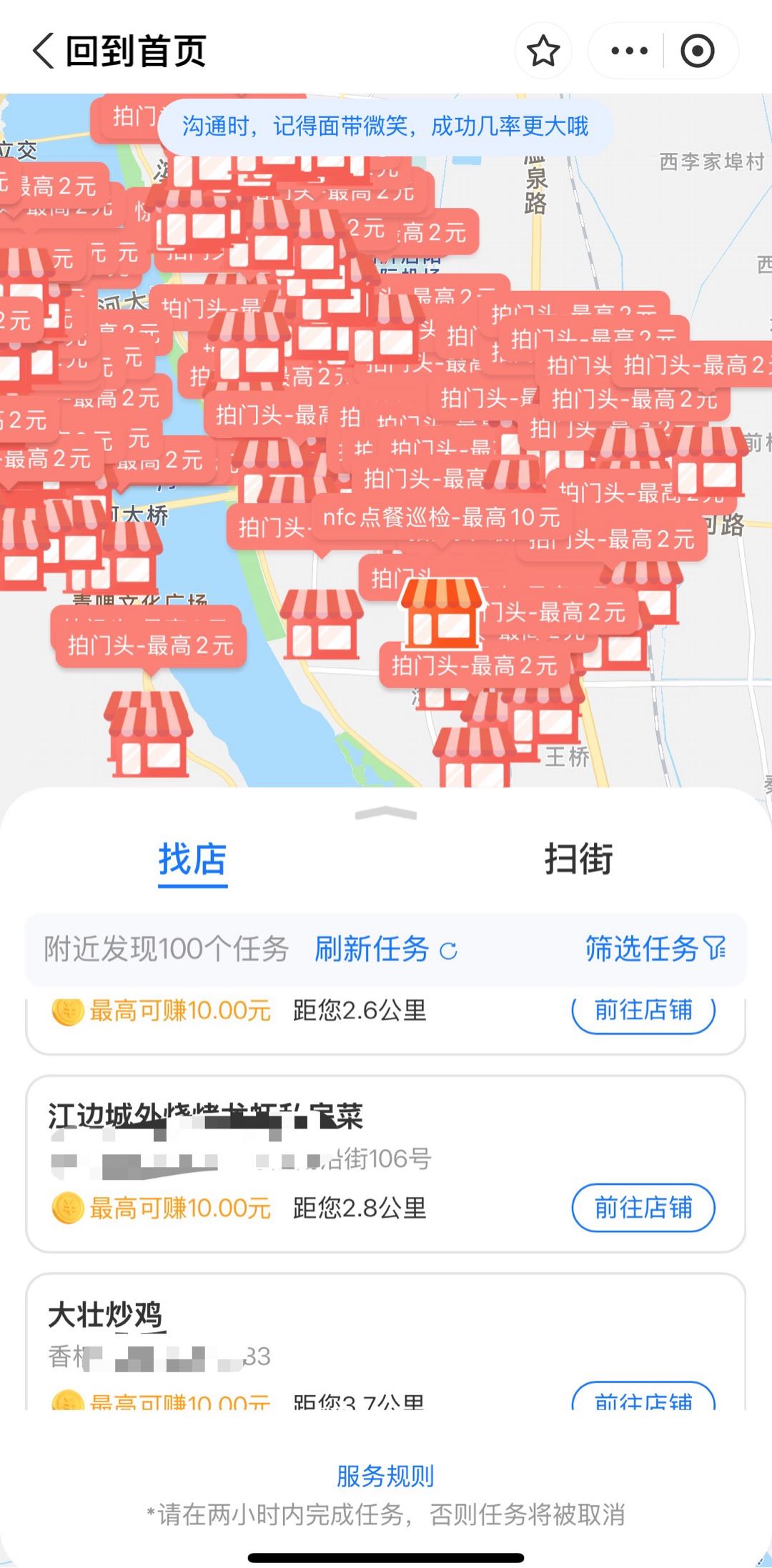 小二商户巡检