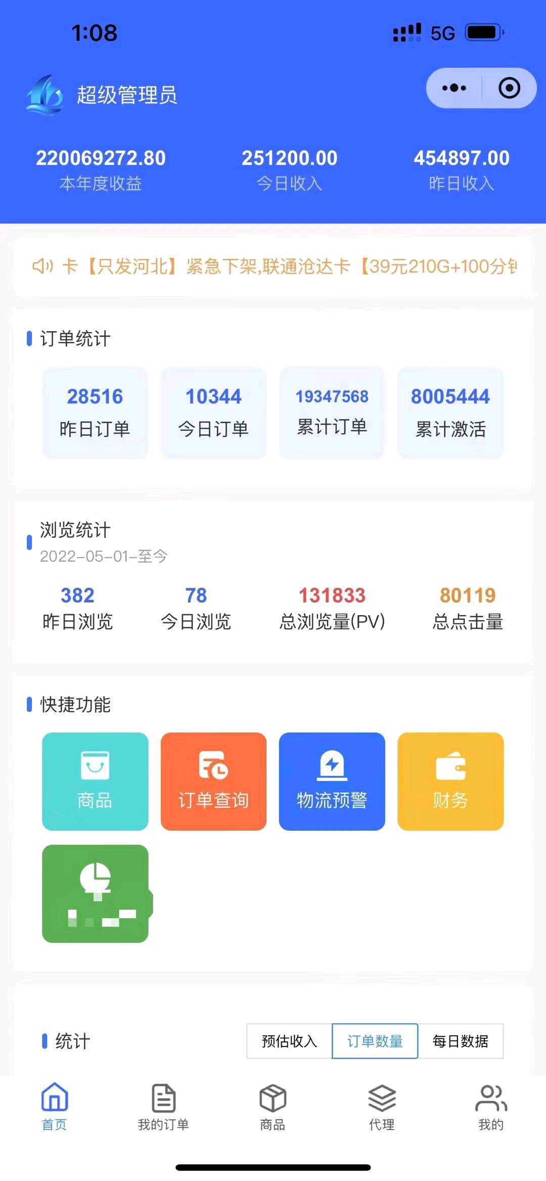 运营商直招代理商，推广一张卡100到300块，价格全网最高