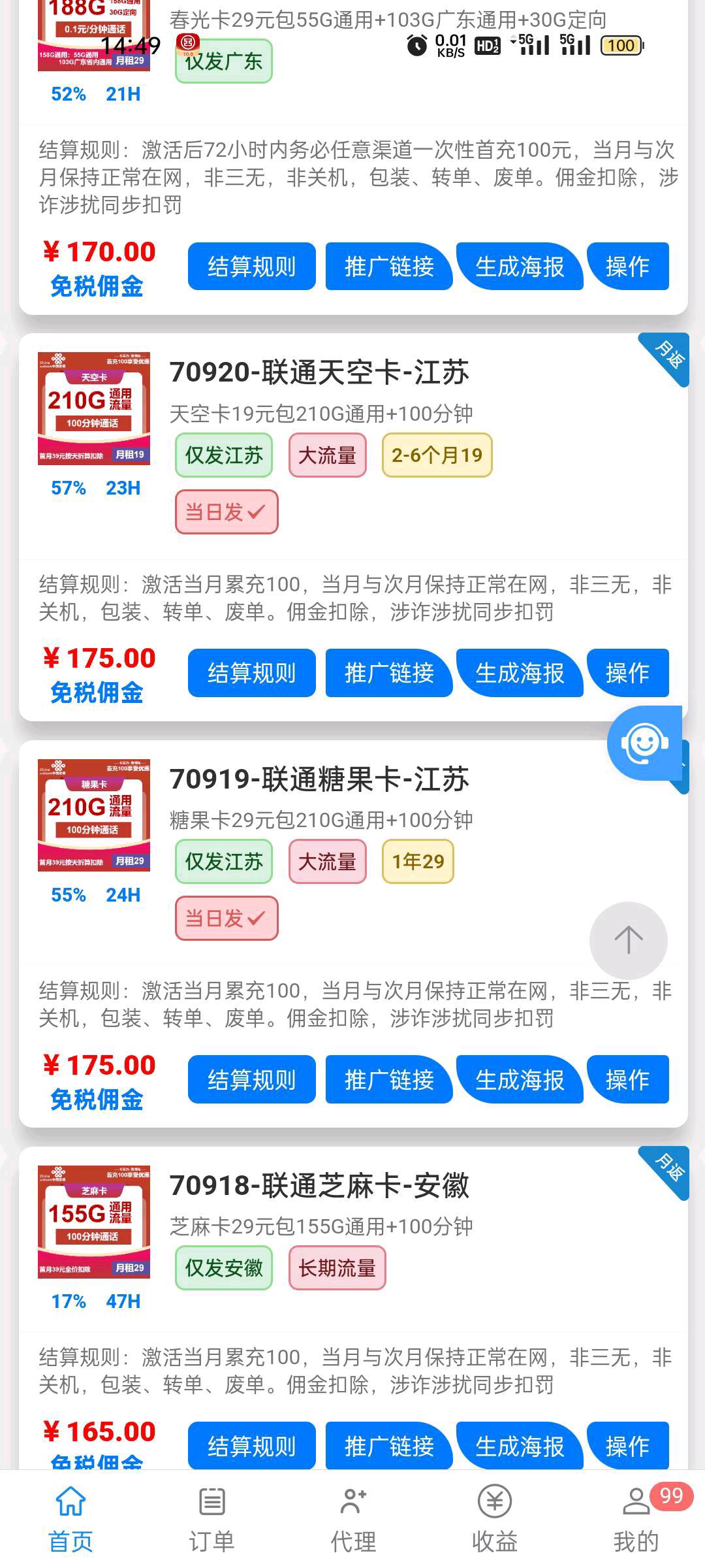 运营商直招代理商，推广一张卡100到300块，价格全网最高