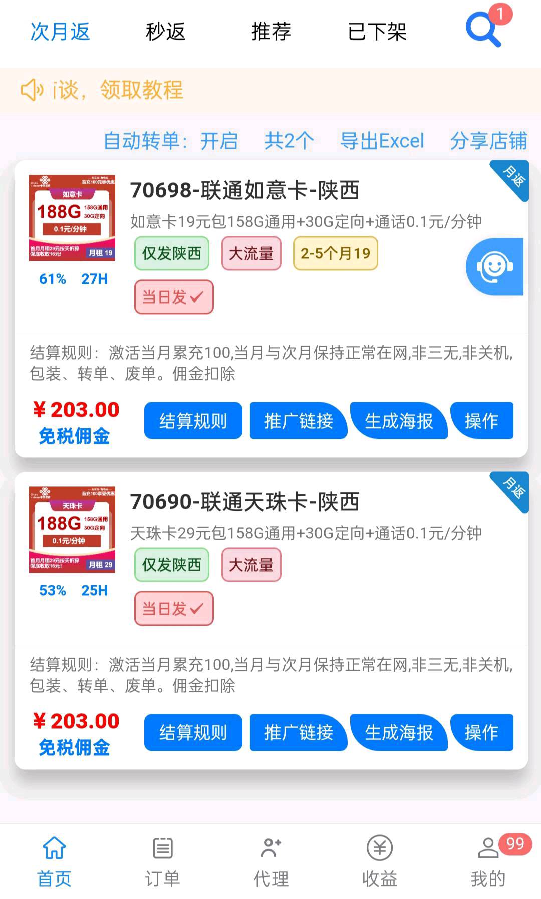 运营商直招代理商，推广一张卡100到300块，价格全网最高