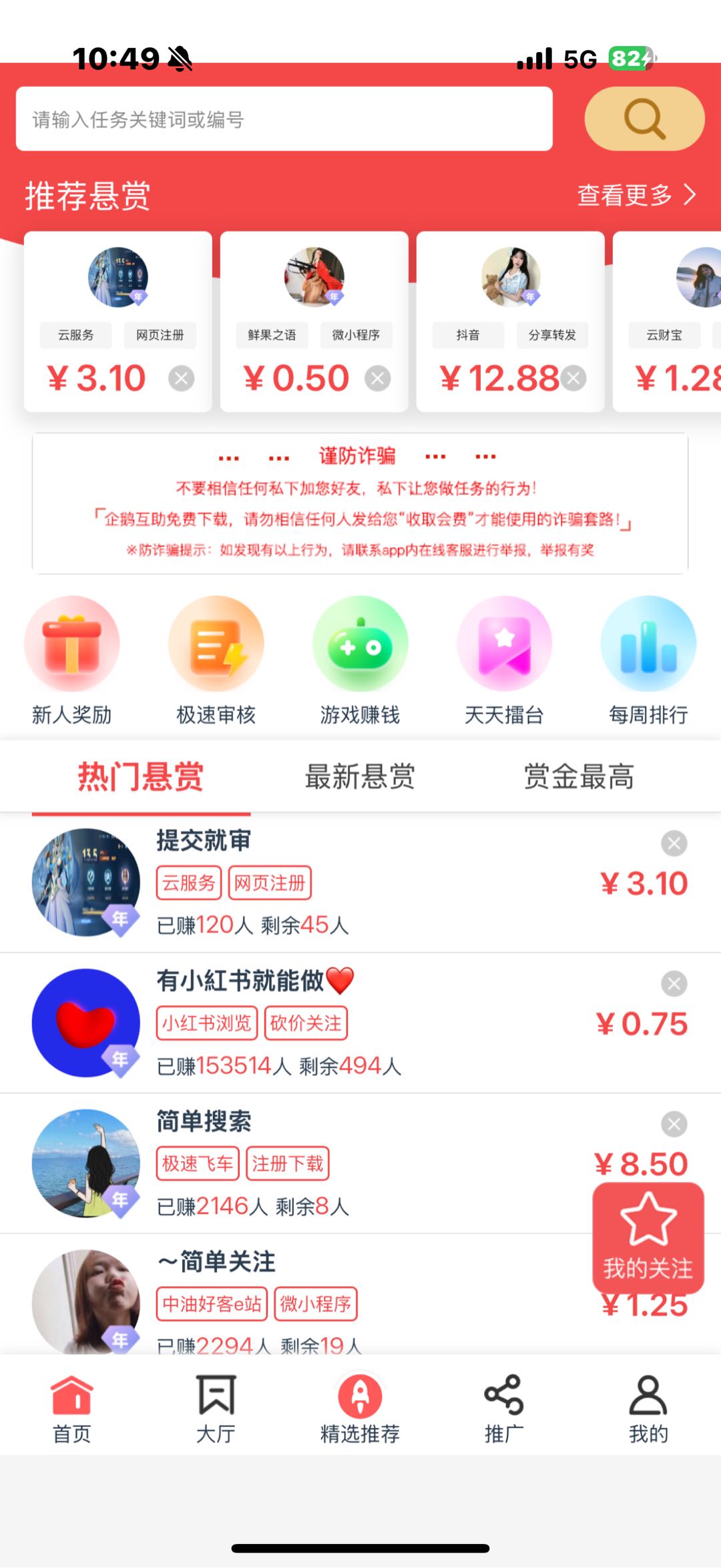 【企鹅互动】寻积分激励CPL合作伙伴｜日活高、结算快、支持SDK/H5接入