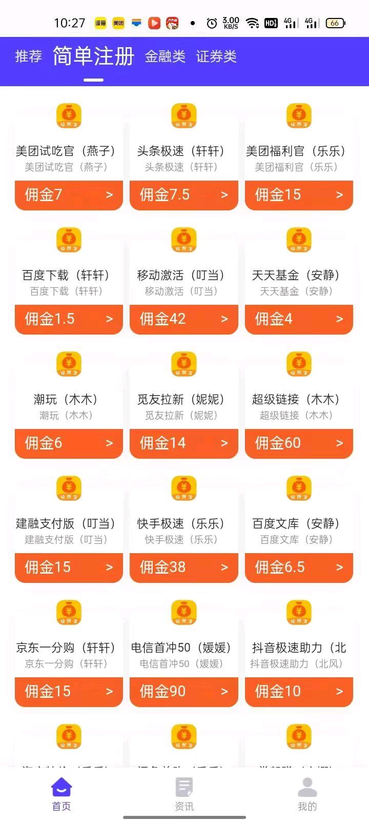 app拉新～一手渠道商+绿色任务（注册下载软件等赚取高佣金）独立后台有保证