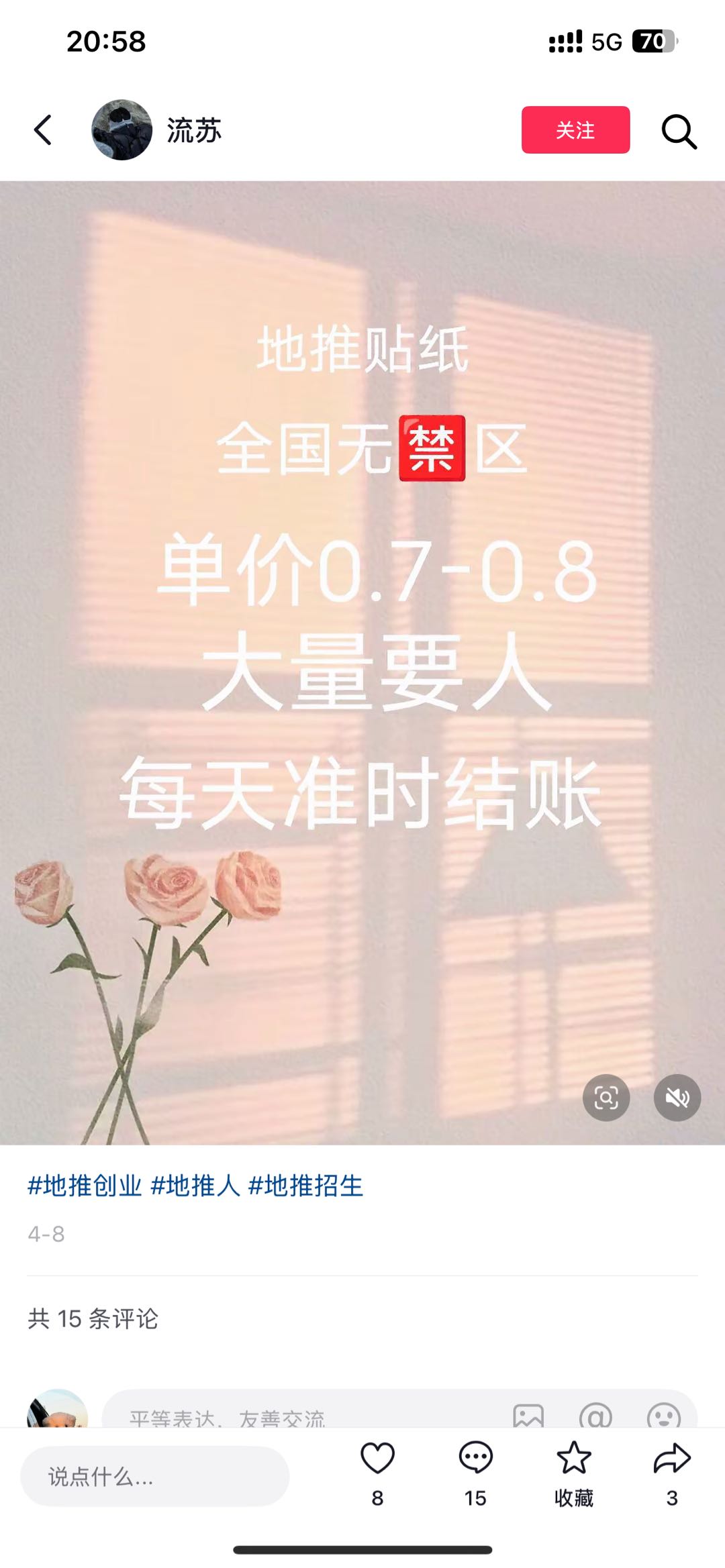 地推传单项目 一张0.4元