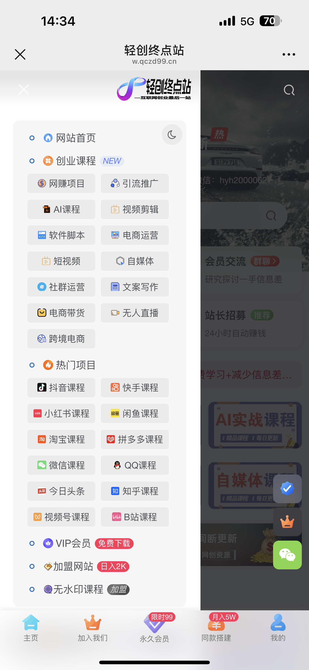 互联网资源整合分享站，搭建你自己的知识变现平台