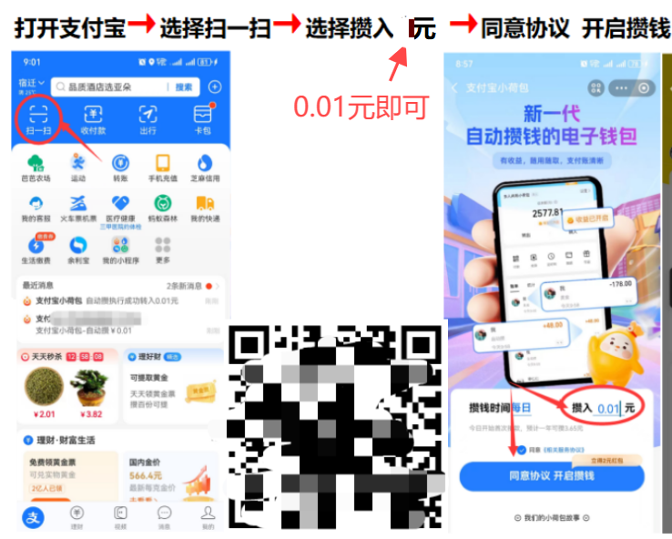 支付宝扫码开通小荷包