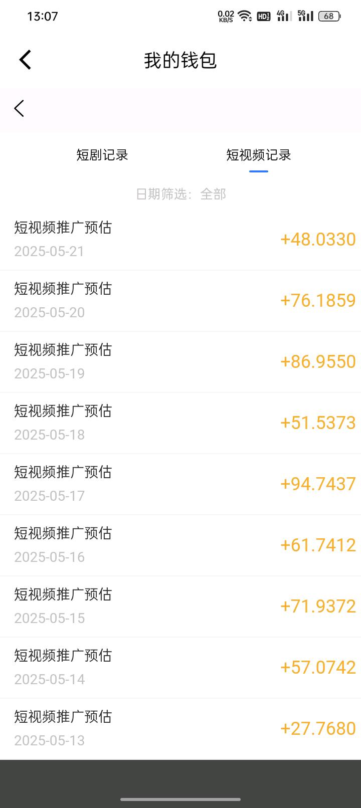 免费看短剧广告 一部20元 