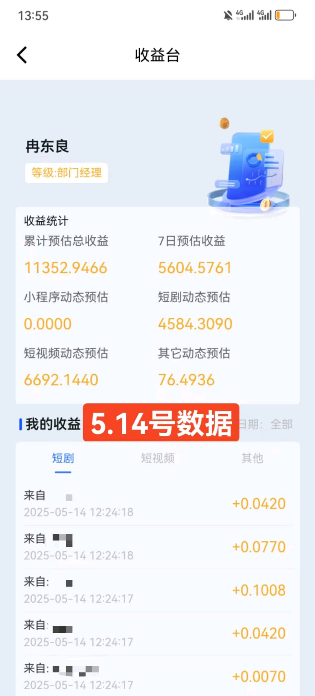 免费看短剧广告 一部20元 