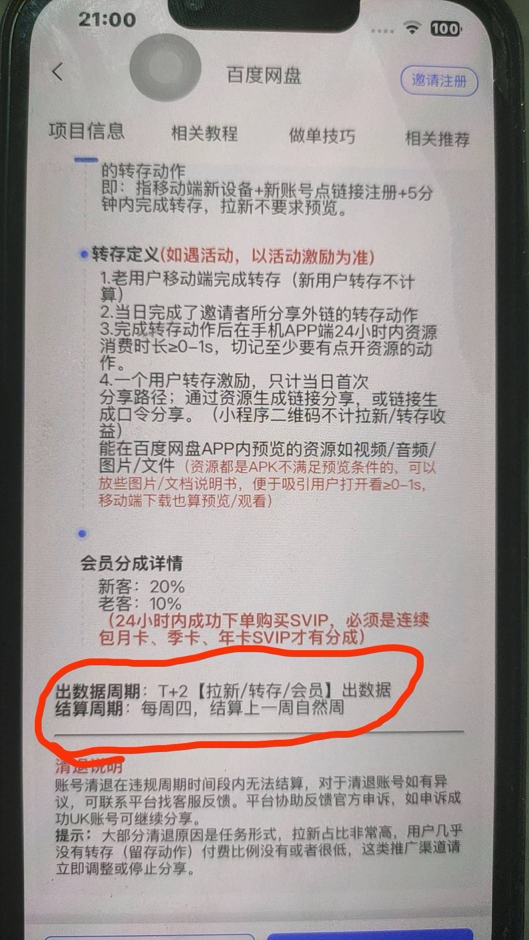 网盘拉新，遍地都是新用户，操作简单佣金高