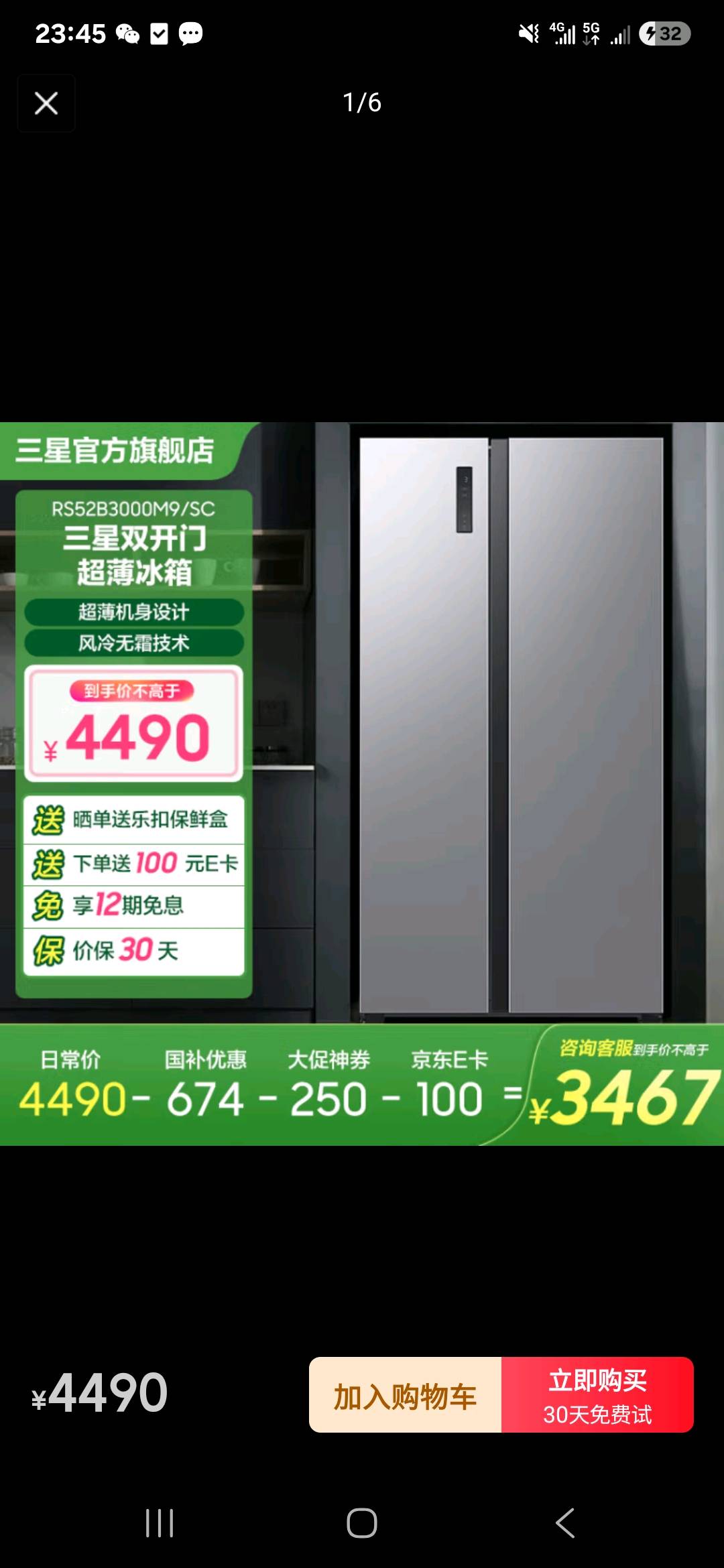 三星冰箱找推广代理