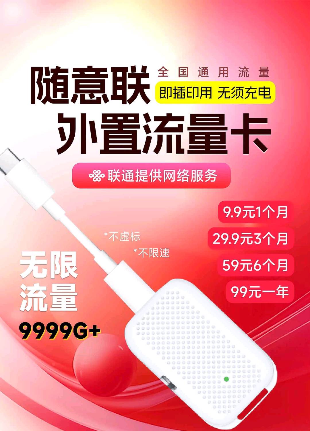 随身WiFi（充电宝）推广