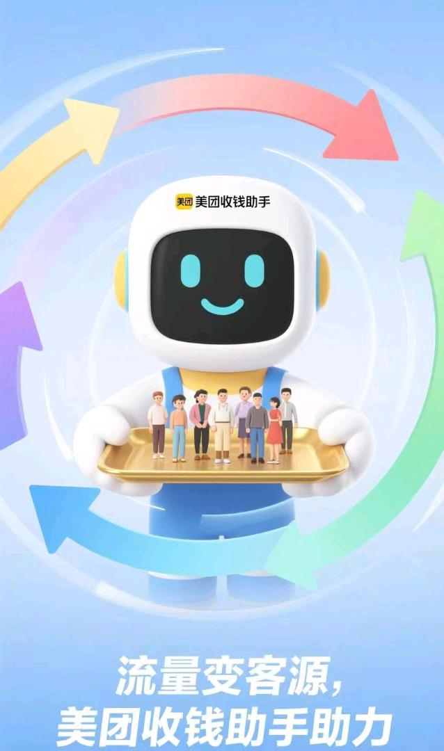 美团收钱助手商家0费率全国全行业可做分润万12