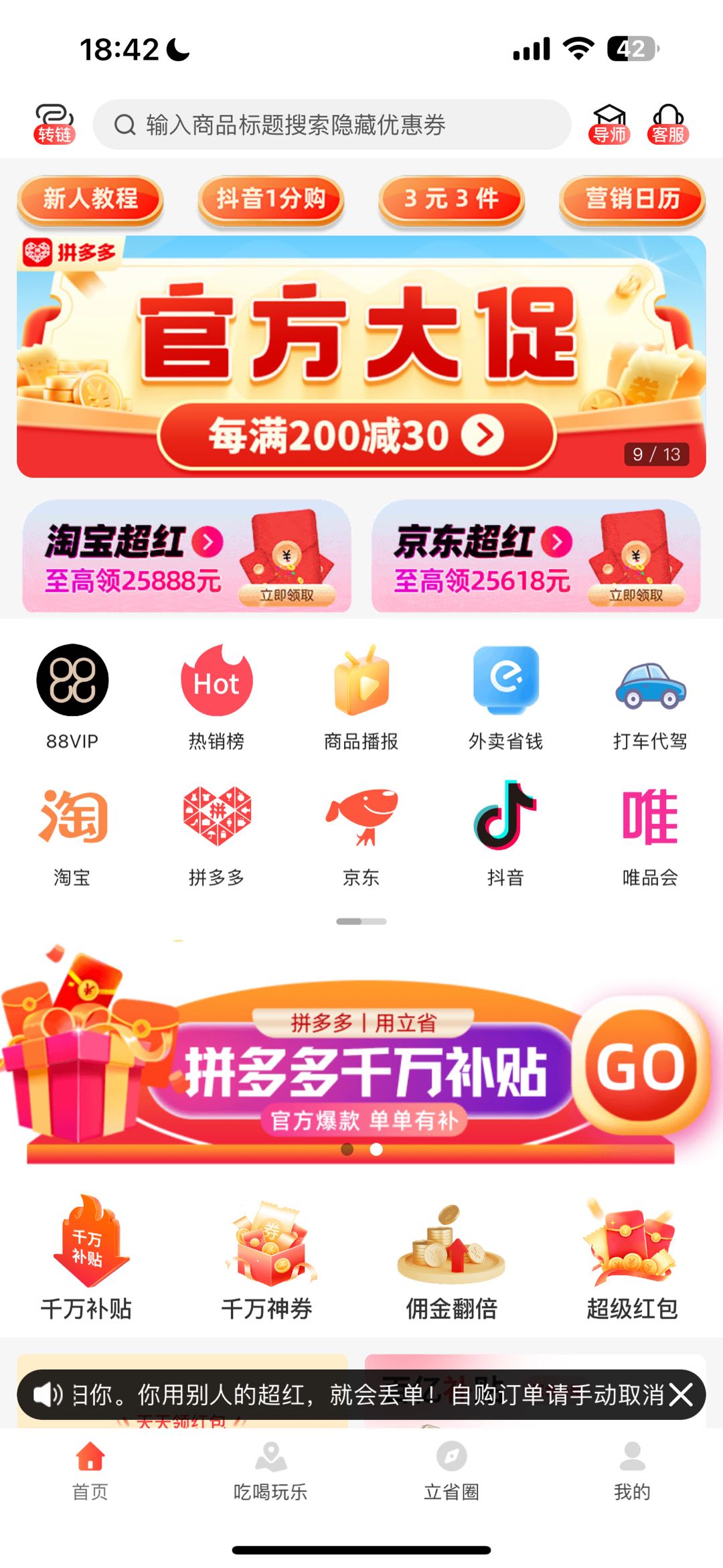 主流电商返利平台推广,自购省钱 分享有收益