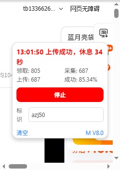电商采集浏览（免费带，合作共赢）