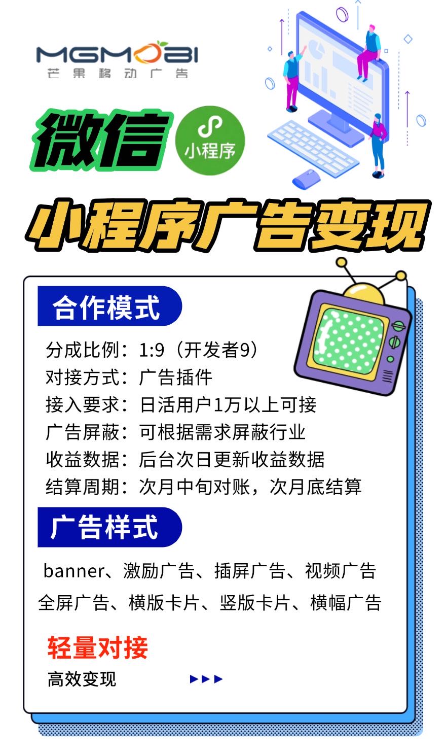 微信小程序广告变现，日活1万以上且未开通流量主可接入广告插件变现
