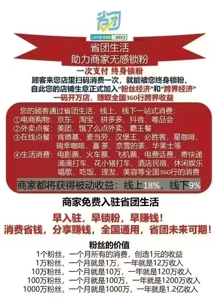 本地生活推广，永久管道收益