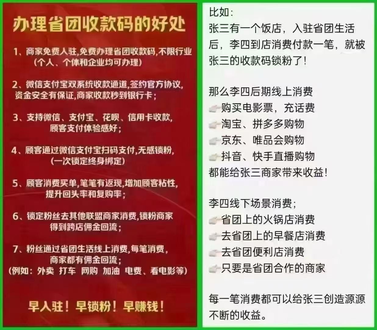 本地生活推广，永久管道收益