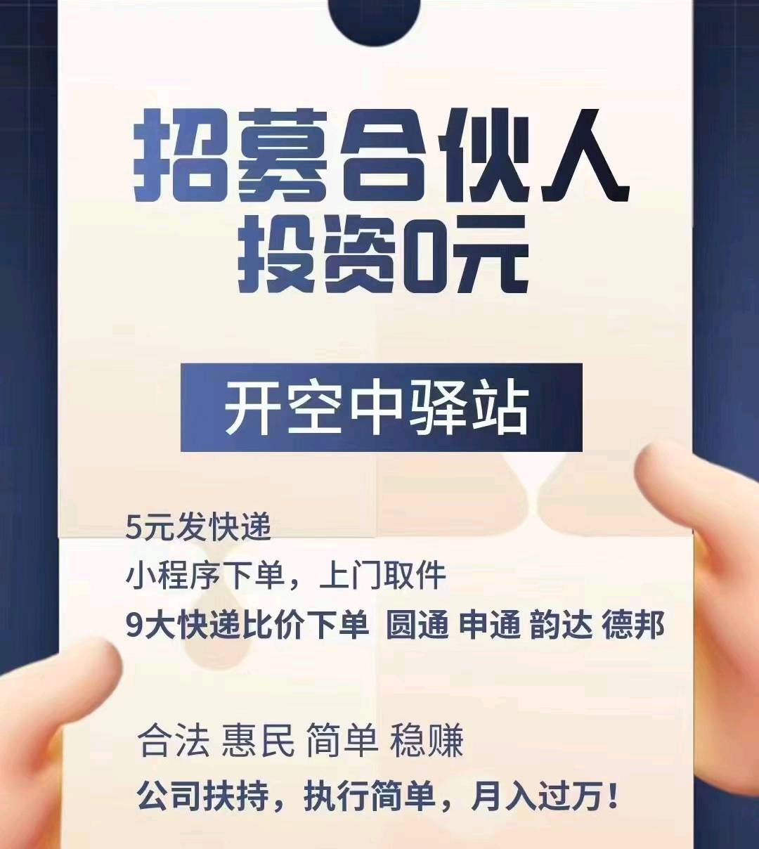 全国线上驿站免费招代理