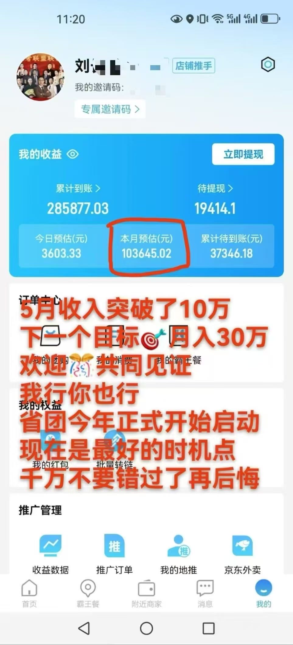  省团生活推广+支付宝碰一碰+京东外卖推广
 