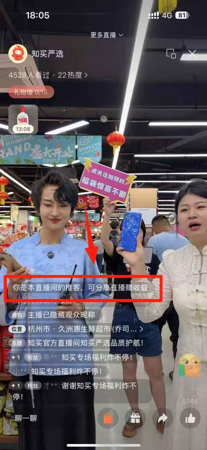 招募微信推客，转发明星直播间赚佣金和招商收益，招商T+1结，一单80